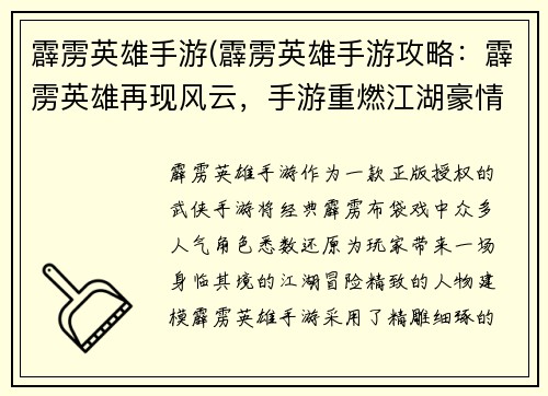 霹雳英雄手游(霹雳英雄手游攻略：霹雳英雄再现风云，手游重燃江湖豪情)